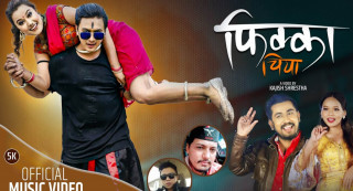 खेम सेन्चुरीको गीतमा रमाउँदै पल र रियाशा