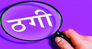 युरोप पठाउने नाममा बढ्यो ठगी