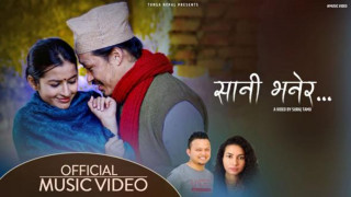 गुन्जन उपाध्यायको सानी भनेर सार्वजनिक