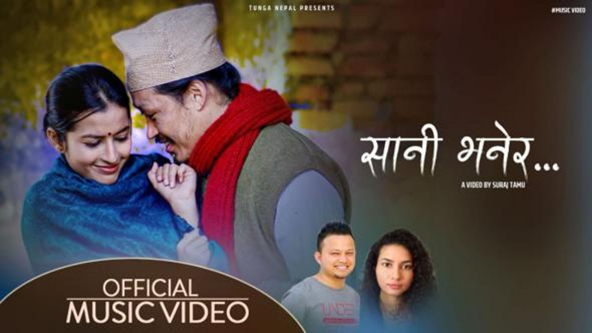 गुन्जन उपाध्यायको सानी भनेर सार्वजनिक