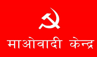 माओवादी केन्द्रले गर्यो वडाध्यक्षसहित दुईजनालाई दल त्यागको कारवाही