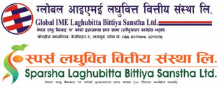 ग्लोबल आइएमई र स्पर्स लघुवित्तले बैशाख ८ देखि एकिकृत कारोबार शुरू गर्दै 