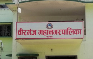 वैशाख २० सम्म सबै परिक्षा सम्पन्न गराउन वीरगंज महानगरपालिकाको निर्देशन