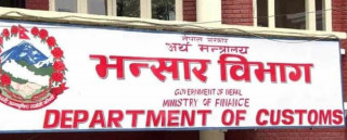 जेठ २२ मा भन्सार एजेन्टको परीक्षा हुने, परीक्षा केन्द्र कहाँ-कहाँ तोकियो ?