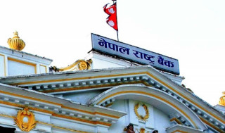 आज सार्वजनिक बिदा भए पनि बैंक खोल्नू : नेपाल राष्ट्र बैंक (सूचनासहित)