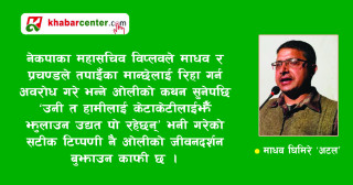 चण्डाललाई रुद्राक्षको माला