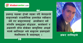प्रचण्ड बाबुरामले कर्तव्यबोध गरुन्
