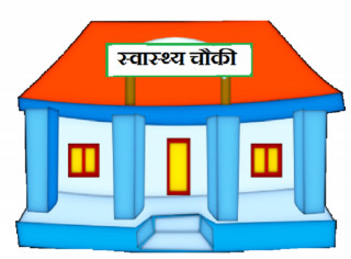 स्वास्थ्य चौकी जाने बाटो नहुँदा नयाँ भवन प्रयोगविहीन