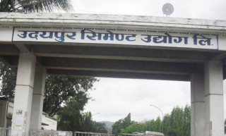 उदयपुर सिमेन्ट उद्योगले सरकारको ऋण तिर्न साधारण सेयर बिक्री गर्ने