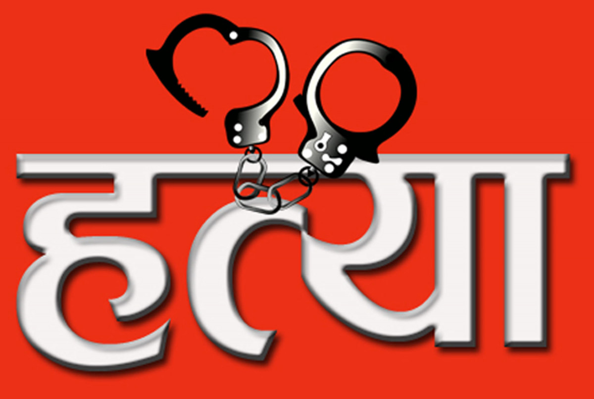 आपसी झगडामा  ब्यान्डेजले घाँटीमा बाँधेर आफ्नै साथीको हत्या