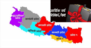 सातवटै प्रदेशको बजेट बक्तव्य सार्वजनिक, कुन प्रदेशको कर्मचारीलाई के-के छन् सुविधा ?