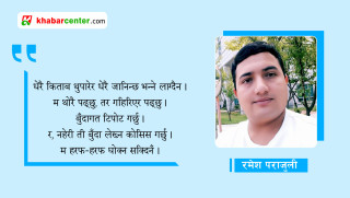 लोकसेवाको तयारी कक्षा नलिई एकै पटकमा नाम निकालेका अधिकृतले लोकसेवा पास गर्न दिए यस्ता सूत्र