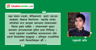 चुनाव हारे रसुवा जानू