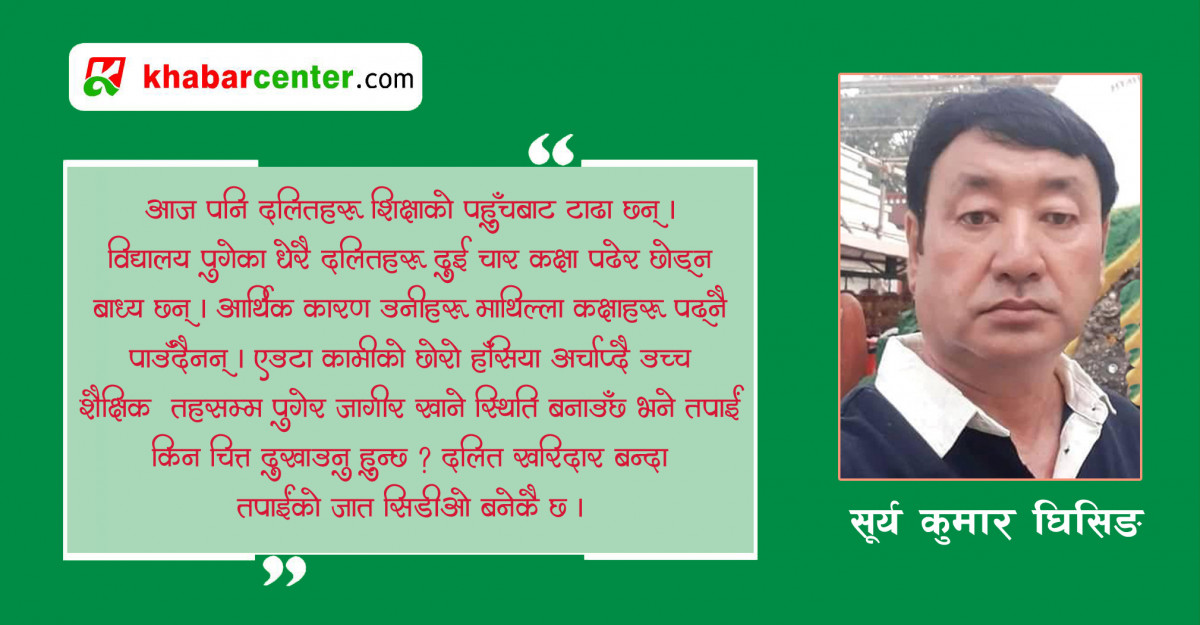 जातको आधारमा ठूलो पदमा को पुग्यो ?