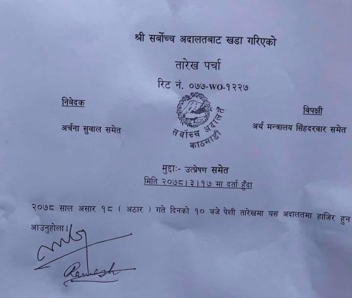 निजामतीसरह सुविधा माग गर्दै शिक्षकले दायर गरिएको रिट निवेदकलाई अदालतले भोली १० बजे तारेखमा बोलायो