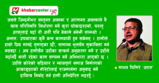 नियतिले दिएको गहिरो चोट