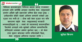 रुपा सुनार काण्ड नेवाः समुदायको अन्तिम सम्पत्ती 'घर' विरुद्ध बोलिएको धावा
