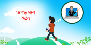 शहर बजारमा अनलाइन कक्षा शुरु, गाउँमा सुनसान   