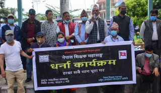 इसिडी शिक्षक र विद्यालय कर्मचारीले बढेको तलब नपाएपछि शिक्षक महासंघले दियो धर्ना