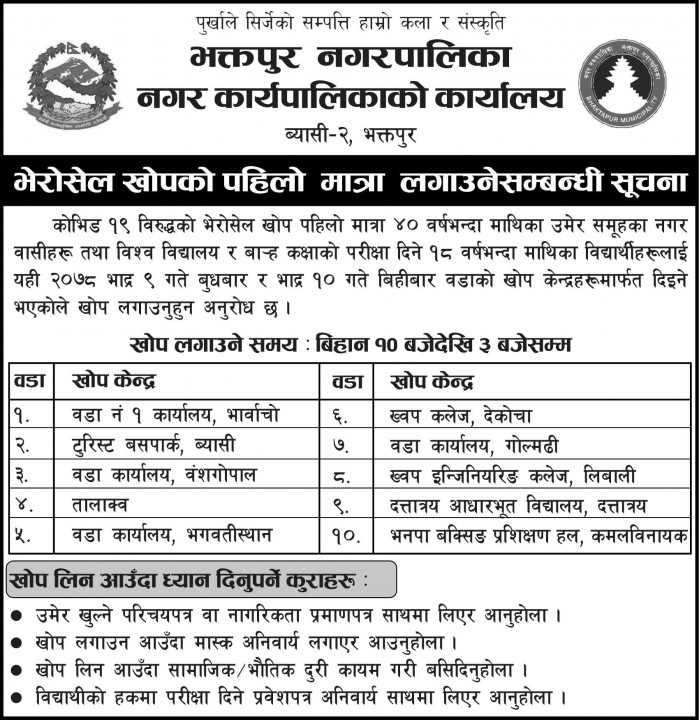 bktpur-vaccine kendra.jpg