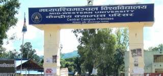 मध्यपश्चिम विश्वविद्यालय : परीक्षाको माध्यम विद्यार्थीलाई नै रोज्न दिने सहमति