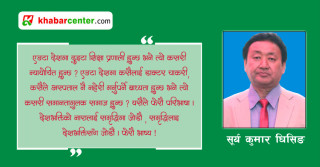 फेरौं राष्ट्रवादको भाष्य !