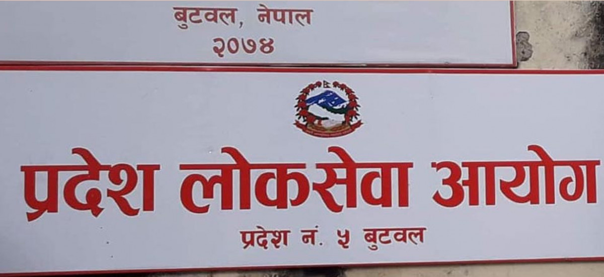 लुम्बिनी प्रदेश लोकसेवा आयोगले माग्यो कर्मचारी, कुन पदमा कति ?