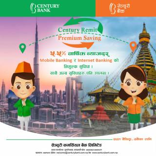 सेञ्चुरी बैंकले ल्यायो रेमिट खाता, ५.५० प्रतिशतको दरले त्रैमासिक ब्याज भुक्तानी गरिने