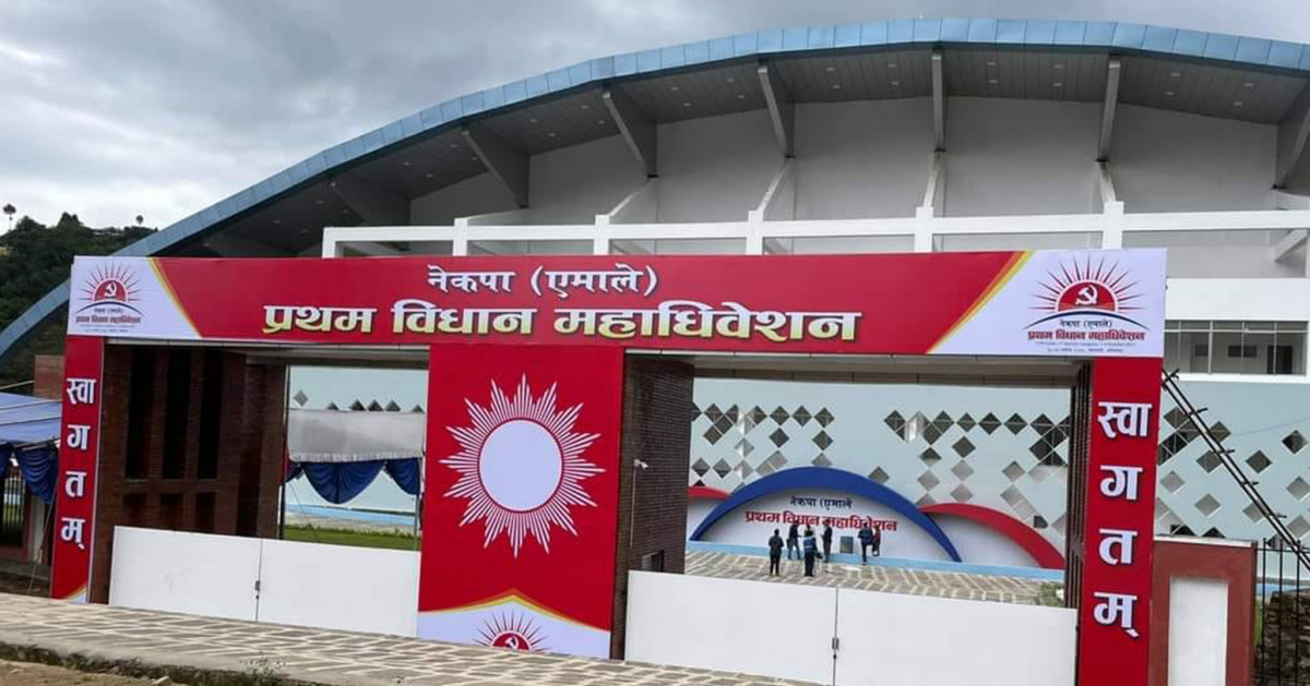 एक अध्यक्ष र पाँच उपाध्यक्षसहित यस्तो बन्दैछ एमाले केन्द्रीय समिति