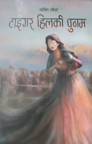 अनिल श्रेष्ठको निबन्धकृति 'टाइगर हिलकी पुनम'को तेस्रो संस्करण प्रकाशित