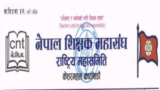 शिक्षक महासंघद्धारा सहमति कार्यान्यन गर्न सरकारलाई ध्यानाकर्षण