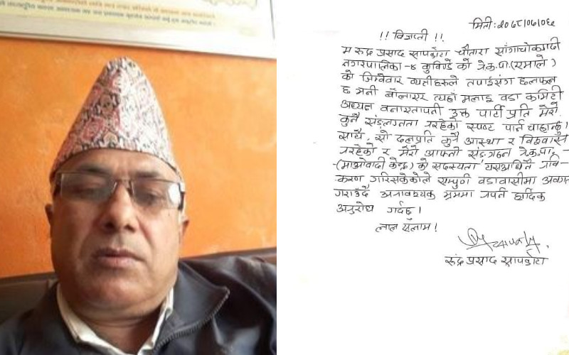 माओवादी कार्यकर्तालाई एमालेको वडाध्यक्ष बनाएपछि...