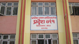 प्रदेश १ को प्रदेश सभा बैठक कात्तिक १५ गतेसम्मका लागि स्थगित