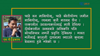 सहरी क्षेत्रमा वातावरणमैत्री विकास गरिनुपर्ने