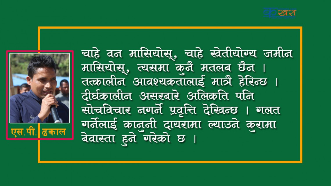 सहरी क्षेत्रमा वातावरणमैत्री विकास गरिनुपर्ने