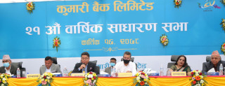 कुमारी बैंकको एक्काईसौं वार्षिक साधारण सभा सम्पन्न, यस्तो छ बार्षिक प्रतिवेदन