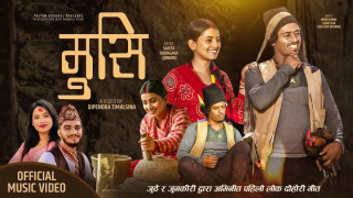 मरिचमान ‘जुठे’ र सरिता ‘जुनकिरी’को अभिनयमा ‘मुसी’ सार्वजनिक