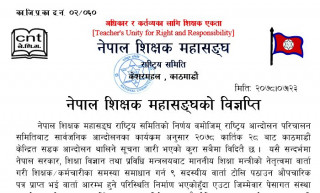 शिक्षक महासंघको आन्दोलन स्थगित, सरकारसँग वार्ता हुने