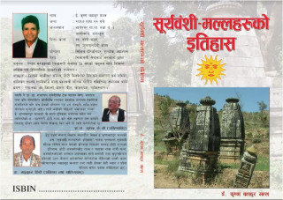 ‘सुर्यवंशी मल्लहरुको इतिहास’ भित्र के छ ? कृष्ण मल्लले यसरी गरे चिरफार