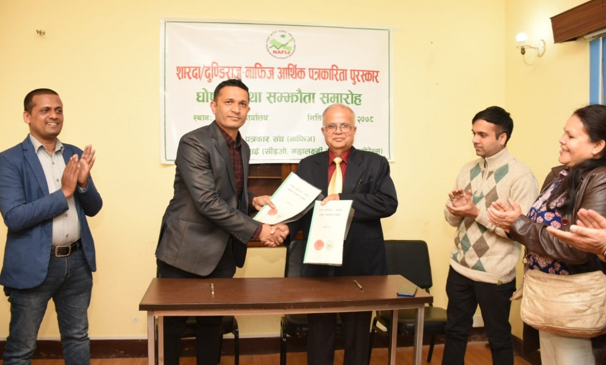 एक लाख राशीको ‘शारदा / ढुण्डीराज – नाफिज आर्थिक पत्रकारिता पुरस्कार’ घोषणा