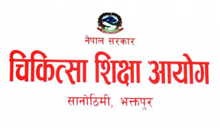 नेपालमा डाक्टर पढ्न  कति शुल्क तिर्नुपर्छ? आधिकारीक सूचना हेर्नहोस्