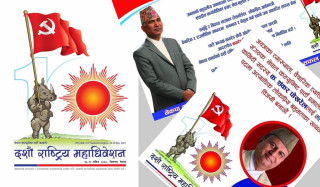 एमाले महासचिवमा शंकर पोखरेल र विष्णु पौडेलबीच कडा टक्कर, बन्यो यस्तो पोस्टर
