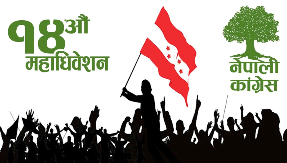 कांग्रेस महाधिवेशन : आज ६० जिल्लामा प्रतिनिधिसभा क्षेत्रीय अधिवेशन सुरु