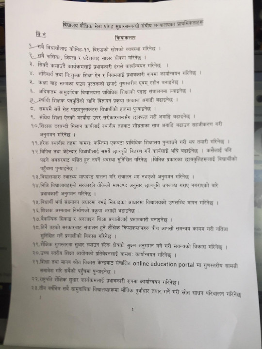 debendra-paudel-plan-1.jpg
