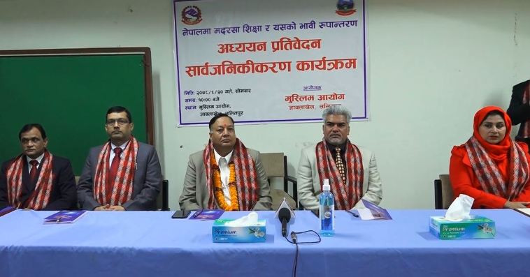 शिक्षामन्त्रीलाई मुस्लिम आयाेगकाे प्रश्न : ‘मदरसामा बाेरा ओछ्याएर कहिलेसम्म पढ्नुपर्ने हाे ?’
