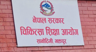 चिकित्सा शिक्षा आयोगद्धारा वार्प अप म्याचिङमा सहभागिका लागि अनलनईन आवेदन खुला