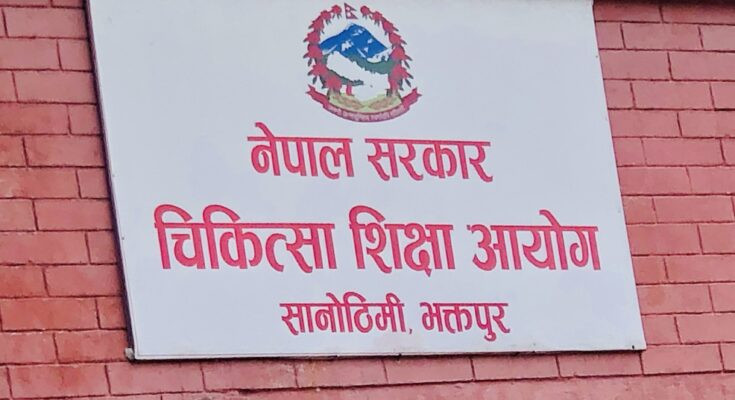 चिकित्सा शिक्षा आयोगद्धारा वार्प अप म्याचिङमा सहभागिका लागि अनलनईन आवेदन खुला