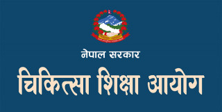 चिकित्सा शिक्षा स्नातक तहको एकीकृत प्रवेश परीक्षाको  अनलाइन  आवेदन खुल्यो