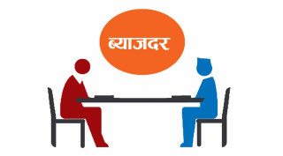 लघुवित्तले कर्जा ब्याजदर १५ प्रतिशत भन्दा बढी लिए उजुरी गर्नू : नेपाल राष्ट्र बैंक