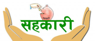 सहकारी सञ्चालन गरी स्वरोजगार बन्दै महिला